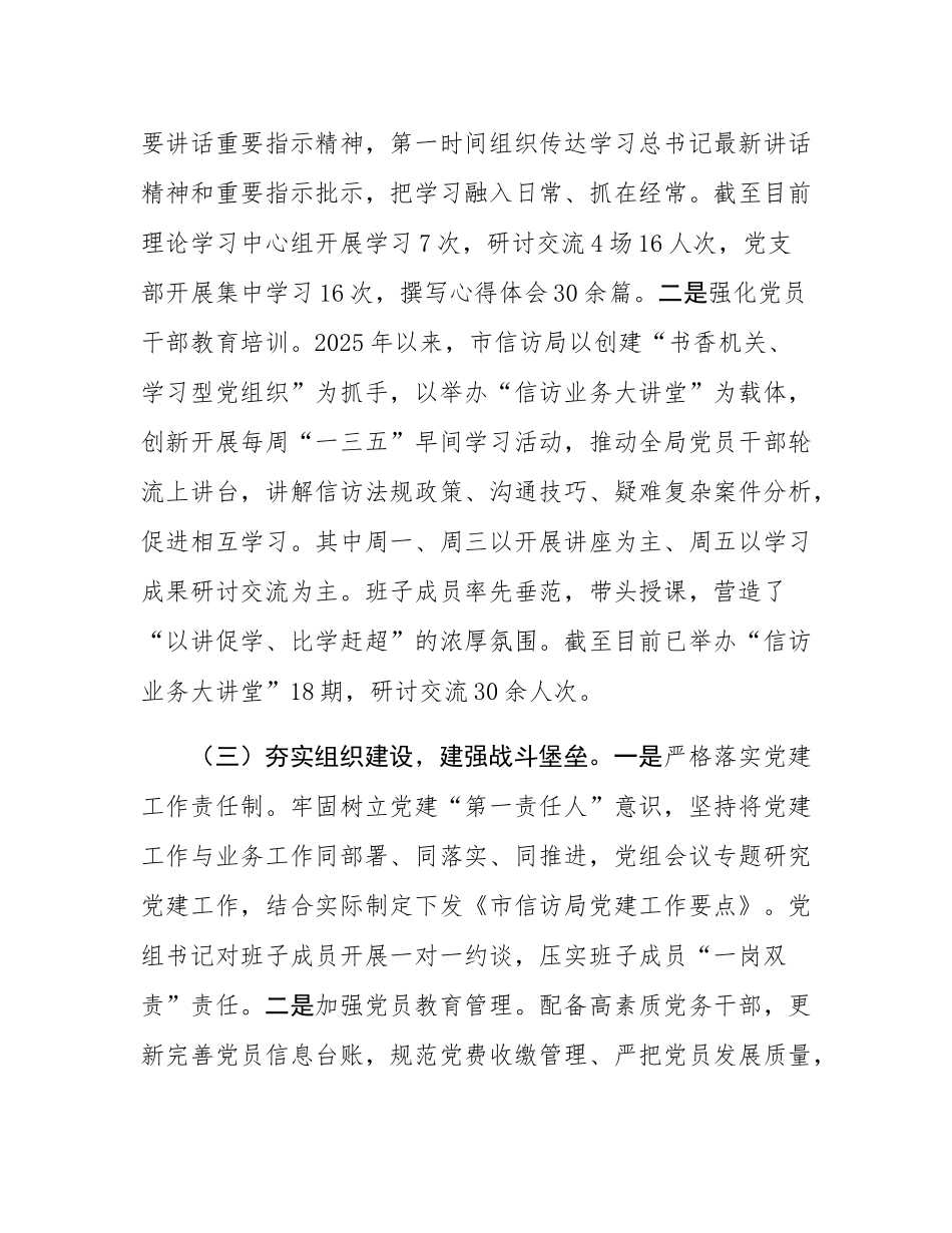市信访局2025年上半年党建工作总结.docx_第3页