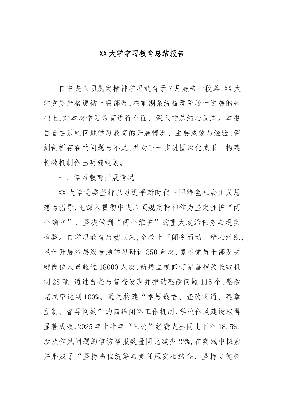 XX大学学习教育总结报告.docx_第1页