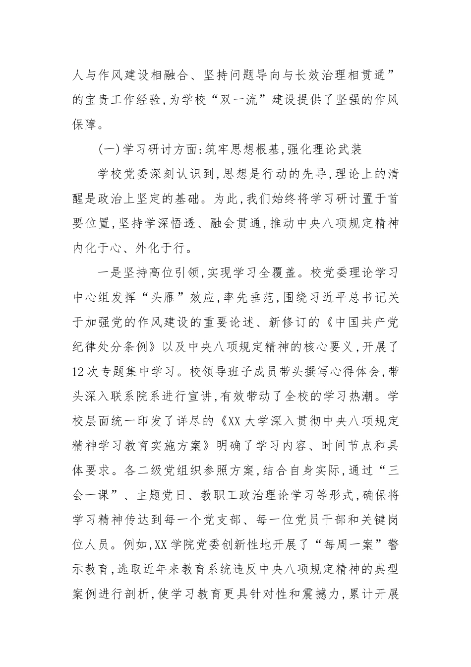 XX大学学习教育总结报告.docx_第2页