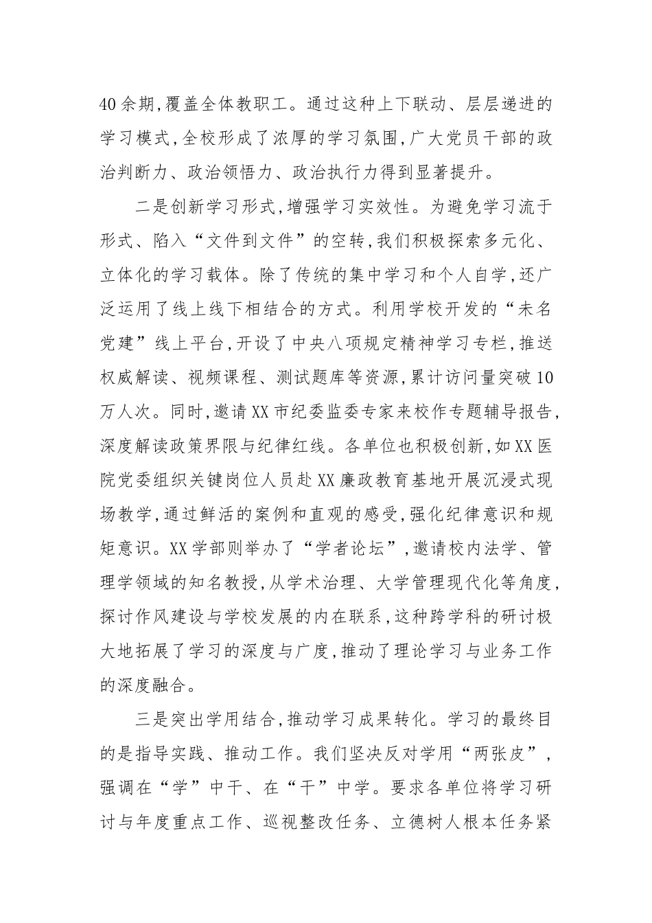 XX大学学习教育总结报告.docx_第3页