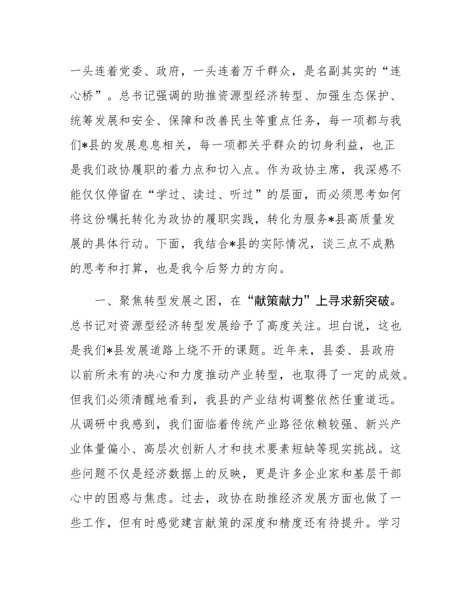 在县委常委会上的研讨发言：牢记嘱托、感恩奋进.docx_第2页