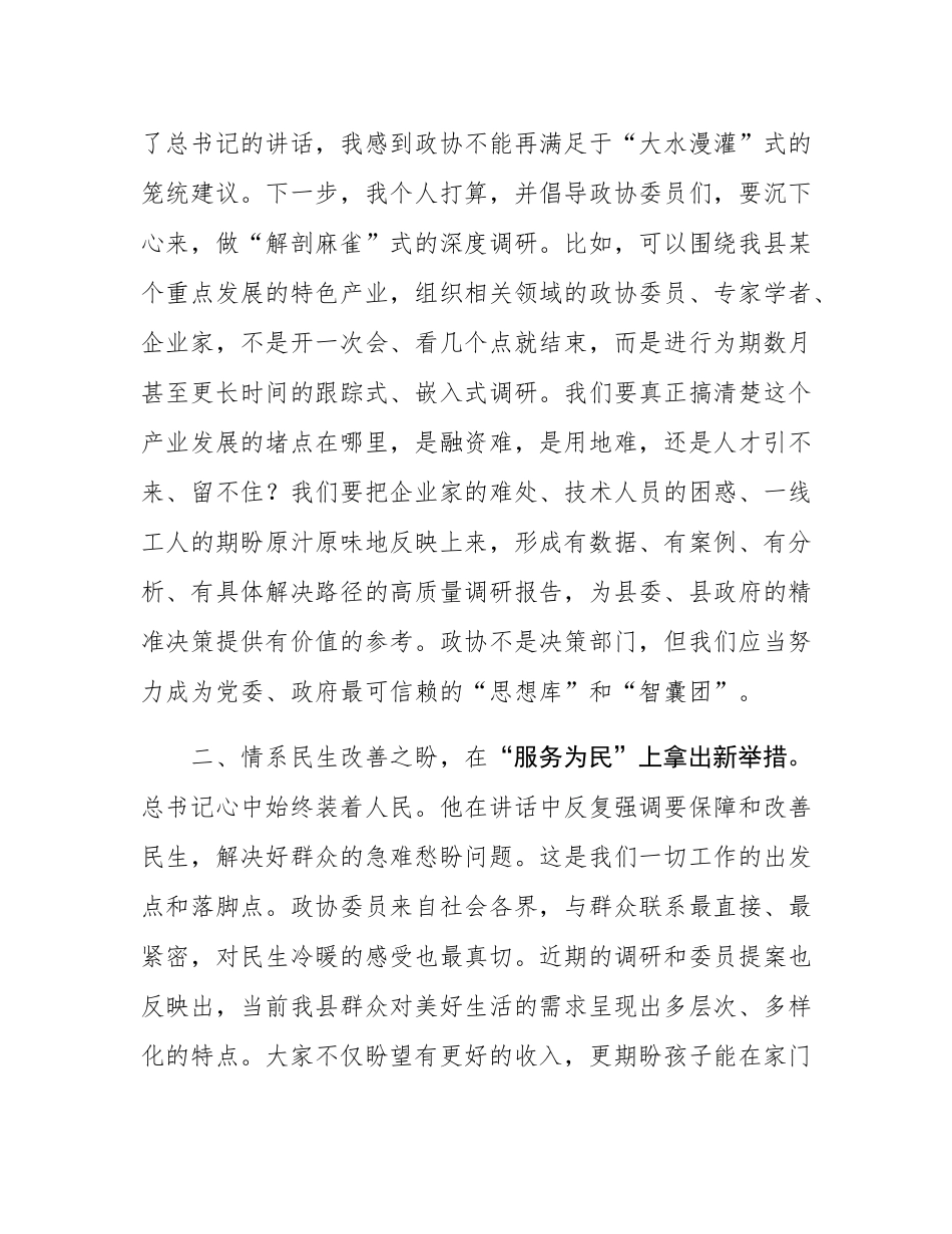 在县委常委会上的研讨发言：牢记嘱托、感恩奋进.docx_第3页