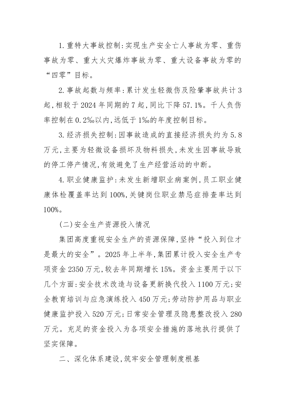 XX集团2025年上半年安全生产工作总结（精品）.docx_第2页