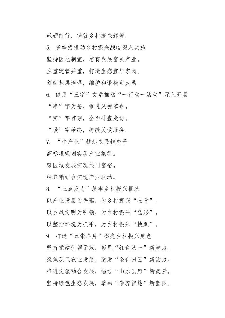 (30例）农业农村工作写作提纲2.docx_第2页