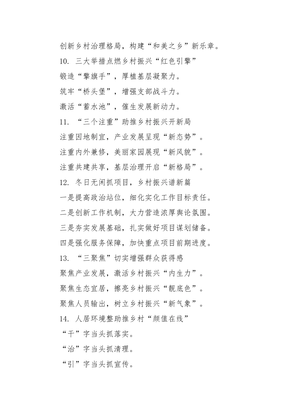 (30例）农业农村工作写作提纲2.docx_第3页