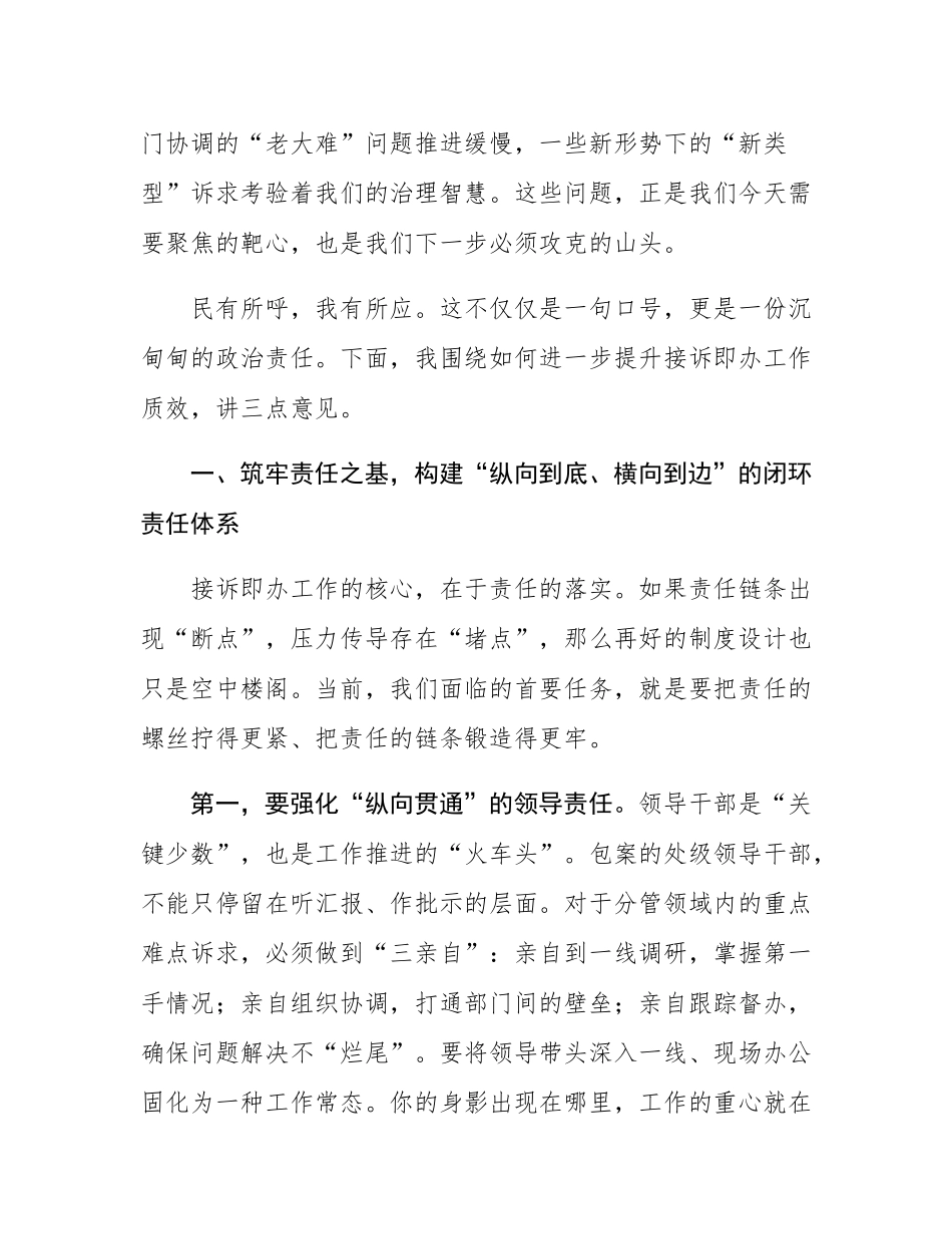 在2025年街道接诉即办工作调度会上的讲话.docx_第2页