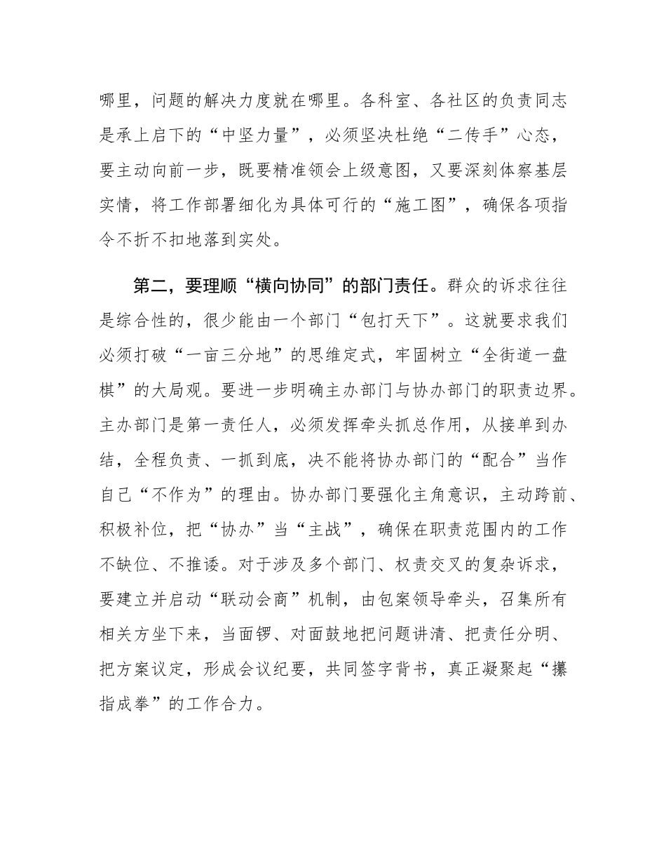 在2025年街道接诉即办工作调度会上的讲话.docx_第3页