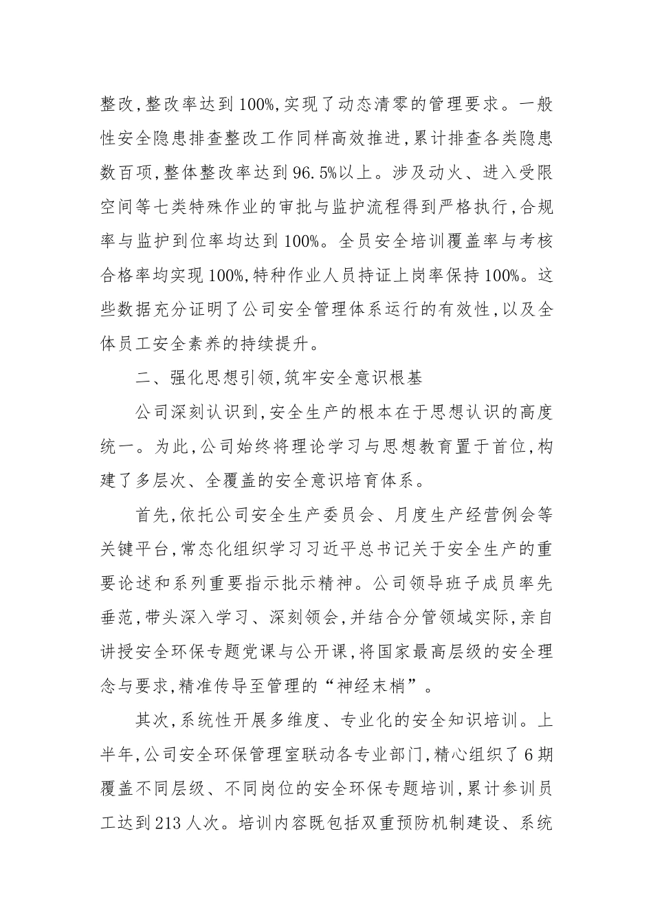 XX石化公司2025年上半年安全生产工作总结（精品）.docx_第2页