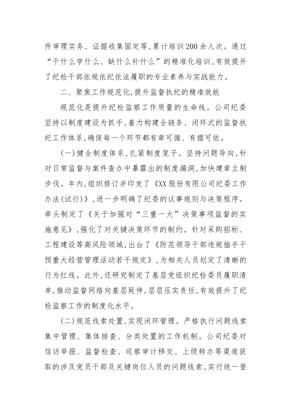 XX股份有限公司纪委关于“三化”建设年行动的阶段性工作总结（精品）.docx_第3页