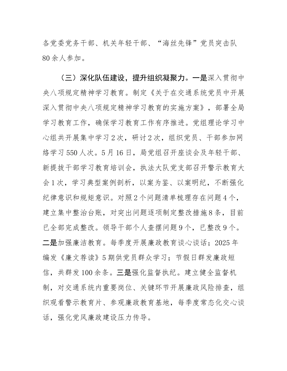 区交通运输局党委2025年上半年党建工作总结.docx_第3页