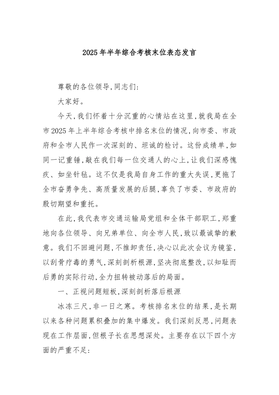 2025年半年综合考核末位表态发言.docx_第1页
