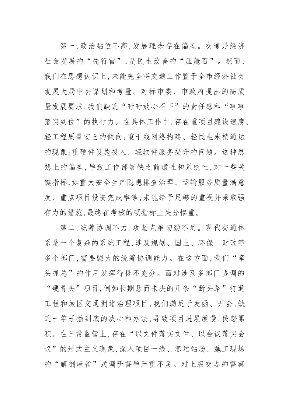 2025年半年综合考核末位表态发言.docx_第2页