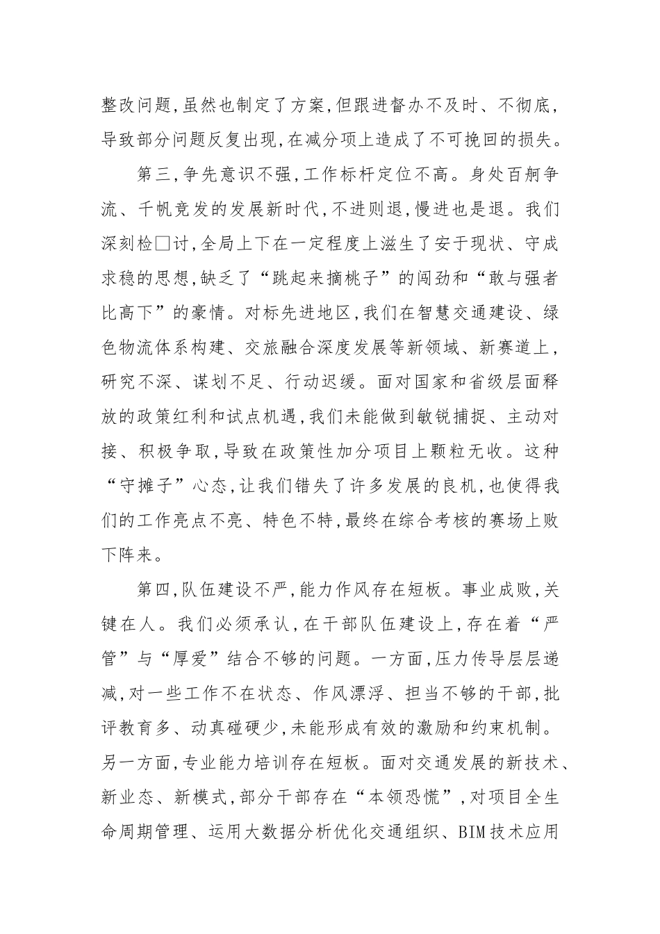 2025年半年综合考核末位表态发言.docx_第3页