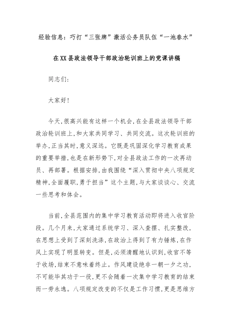 经验信息：巧打“三张牌”激活公务员队伍“一池春水”.docx_第1页