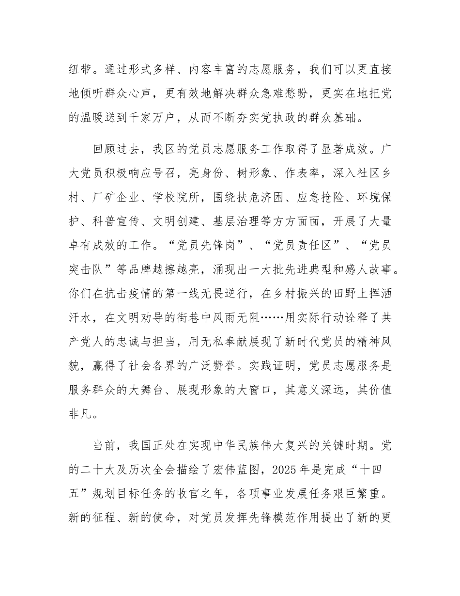 在 2025 年下半年党员志愿服务活动启动仪式上的致辞.docx_第2页