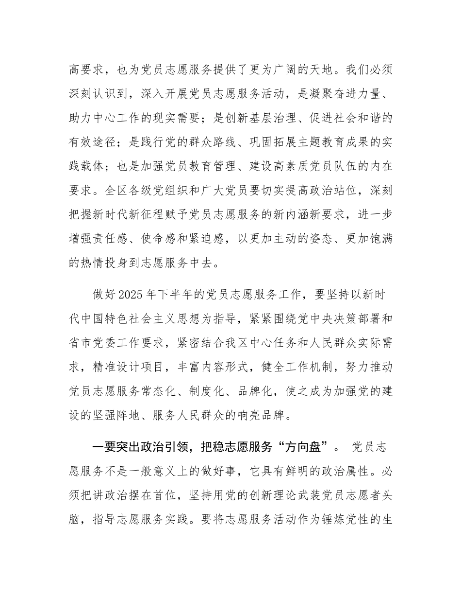 在 2025 年下半年党员志愿服务活动启动仪式上的致辞.docx_第3页