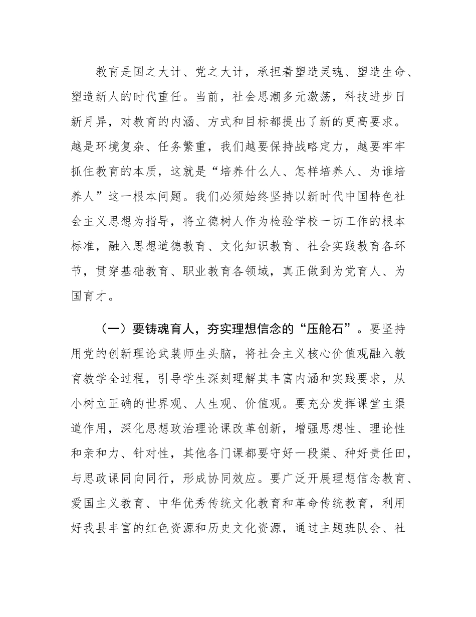 县教育局党组书记在2025年秋季学期全县教育工作暨全面从严治党工作会议上的讲话.docx_第2页