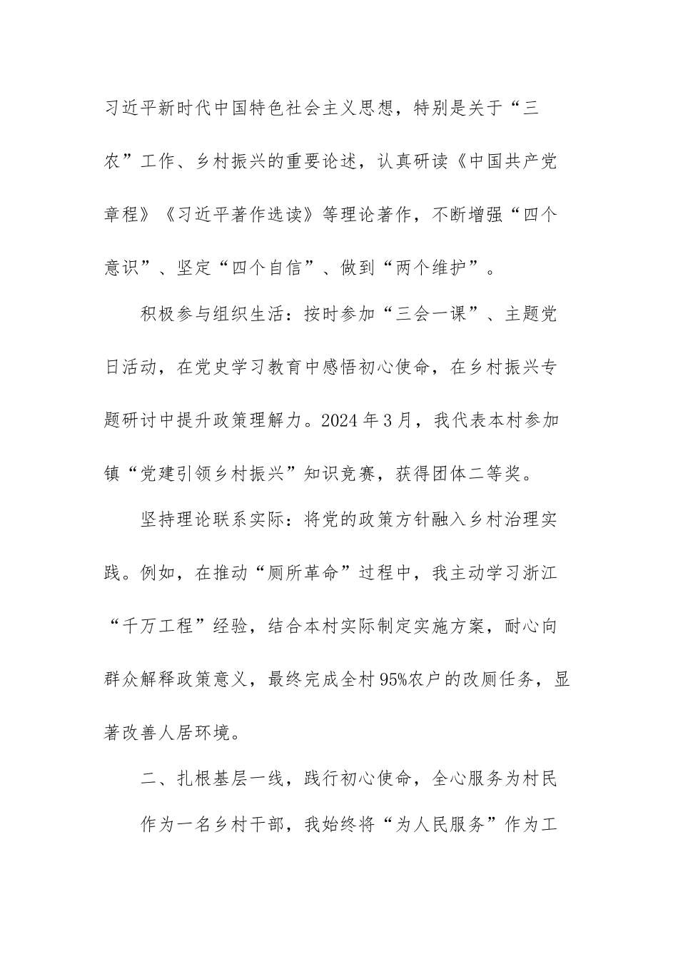 2025年预备党员转正申请书.docx_第2页