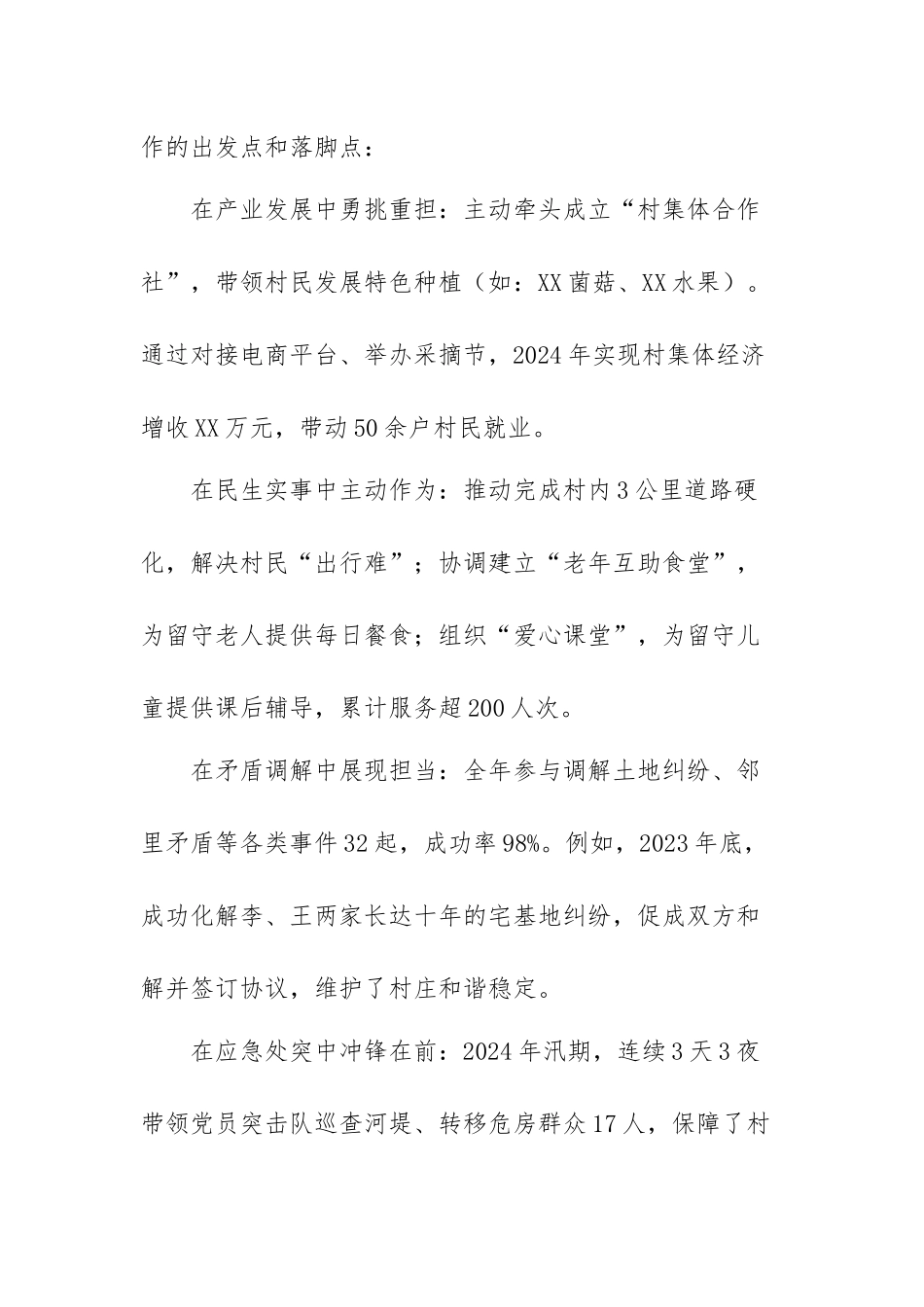 2025年预备党员转正申请书.docx_第3页