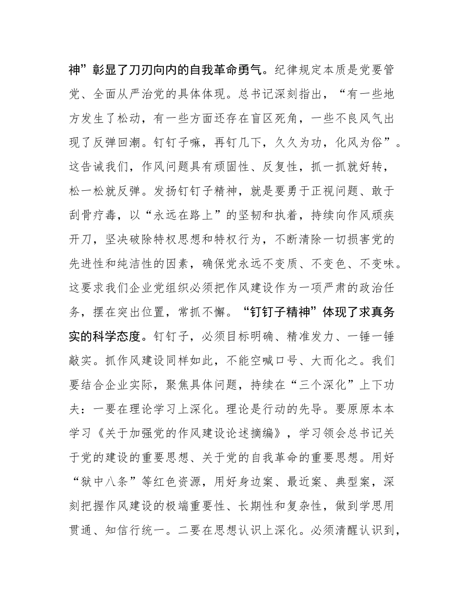 党课：发扬钉钉子精神，持续推进学习教育常态长效.docx_第2页