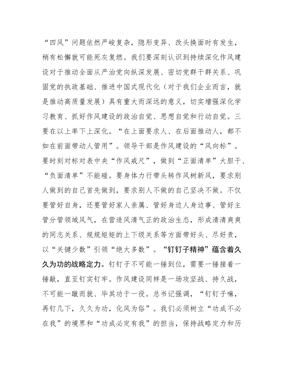 党课：发扬钉钉子精神，持续推进学习教育常态长效.docx_第3页