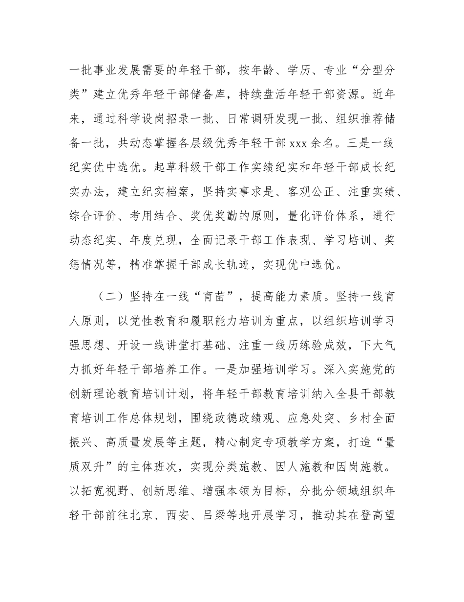 县委组织部年轻干部队伍建设工作情况报告.docx_第2页