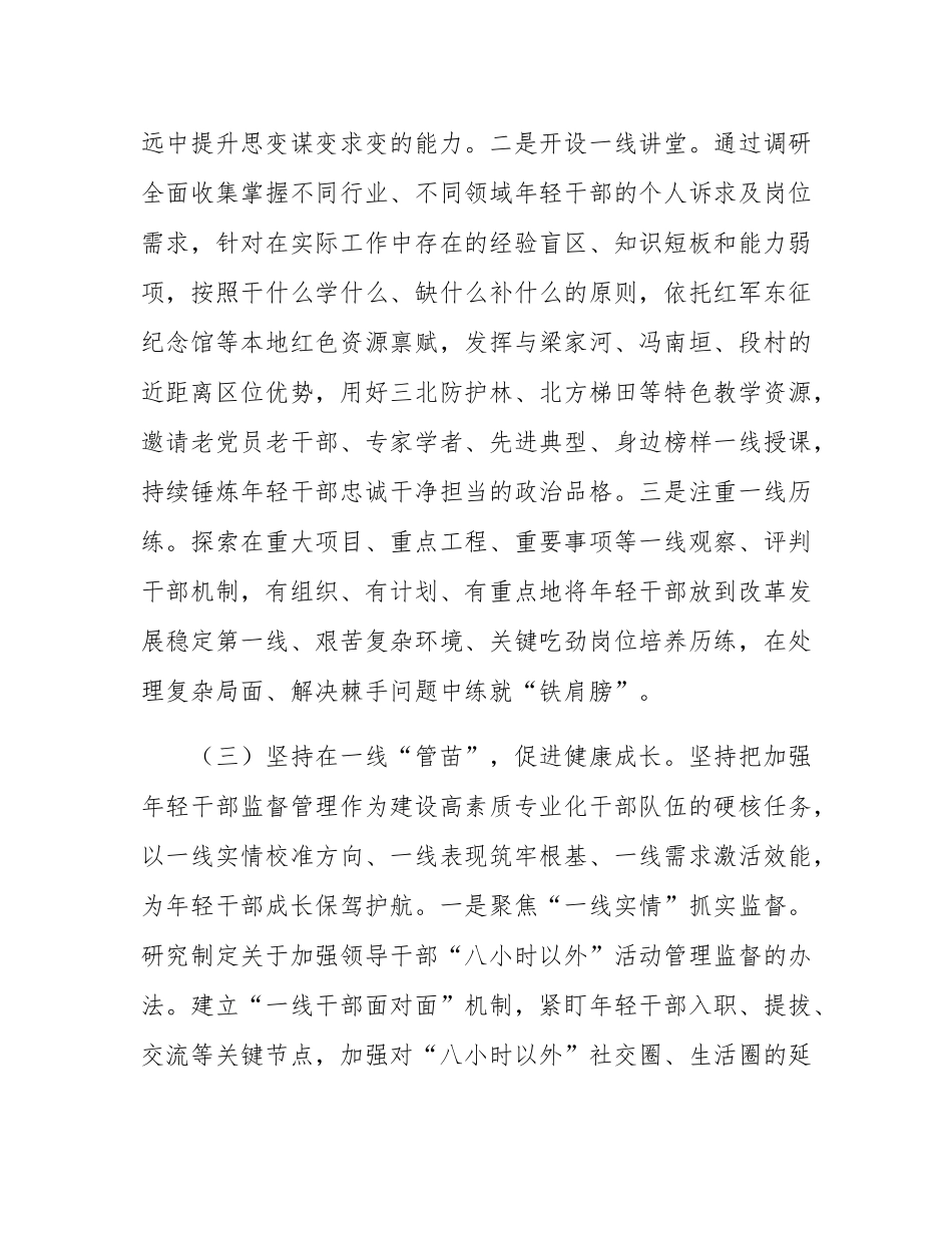 县委组织部年轻干部队伍建设工作情况报告.docx_第3页