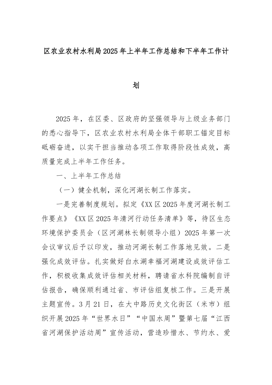 区农业农村水利局2025年上半年工作总结和下半年工作计划.docx_第1页