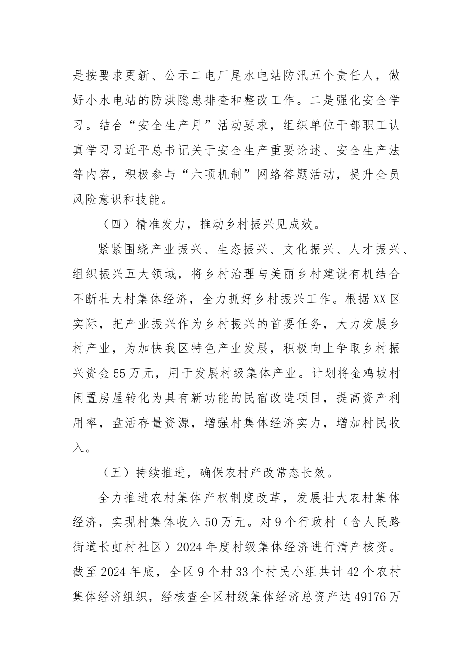 区农业农村水利局2025年上半年工作总结和下半年工作计划.docx_第3页
