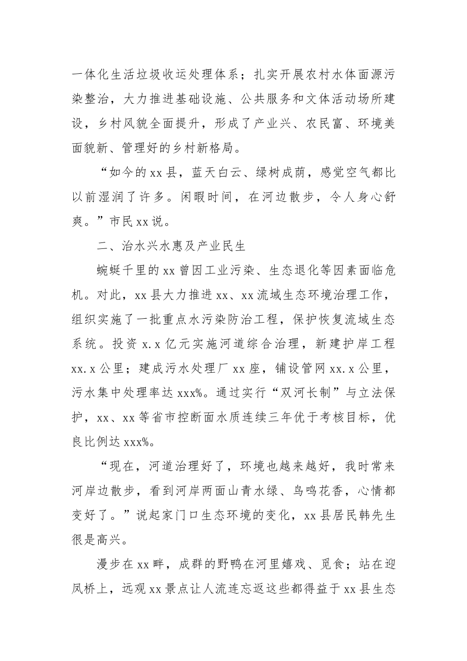 (2篇)推进生态文明建设工作总结材料.docx_第2页