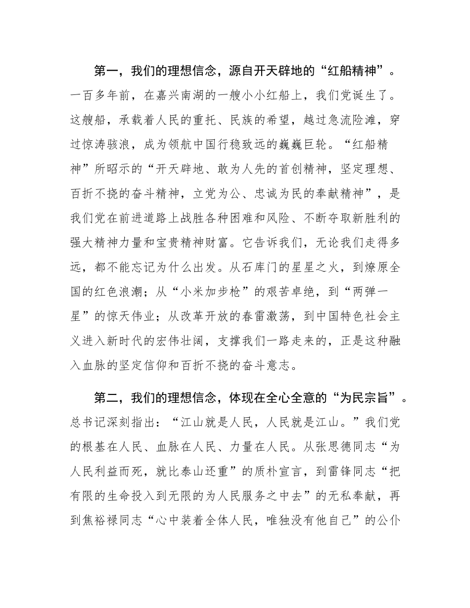 党课：以一往无前的奋斗姿态锐意进取、真抓实干.docx_第2页