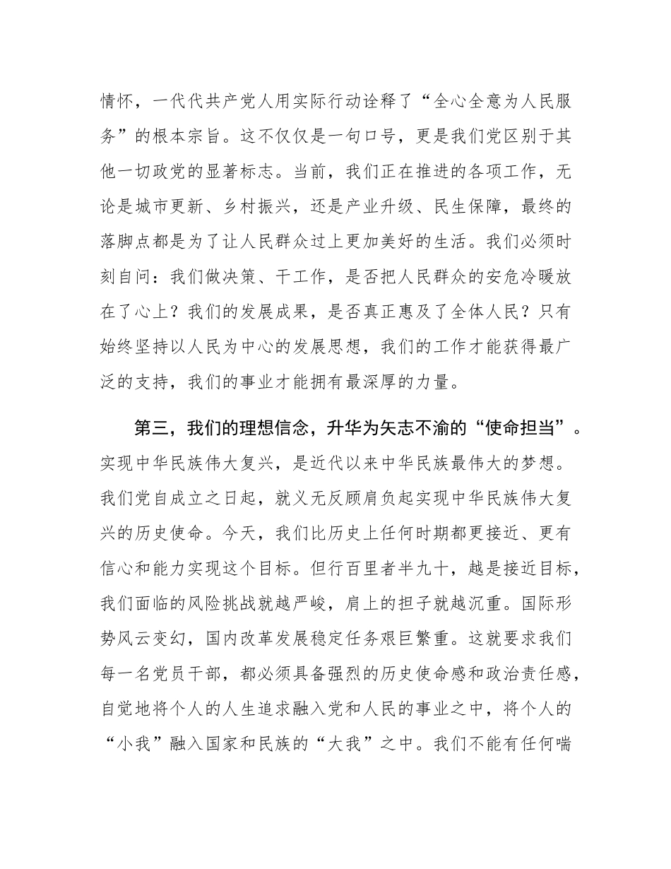 党课：以一往无前的奋斗姿态锐意进取、真抓实干.docx_第3页