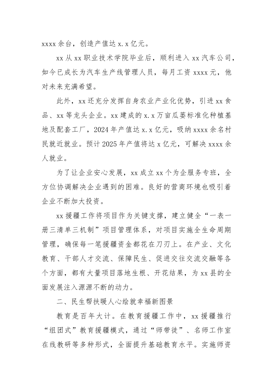 (3篇)对口援疆工作总结材料汇编.docx_第2页