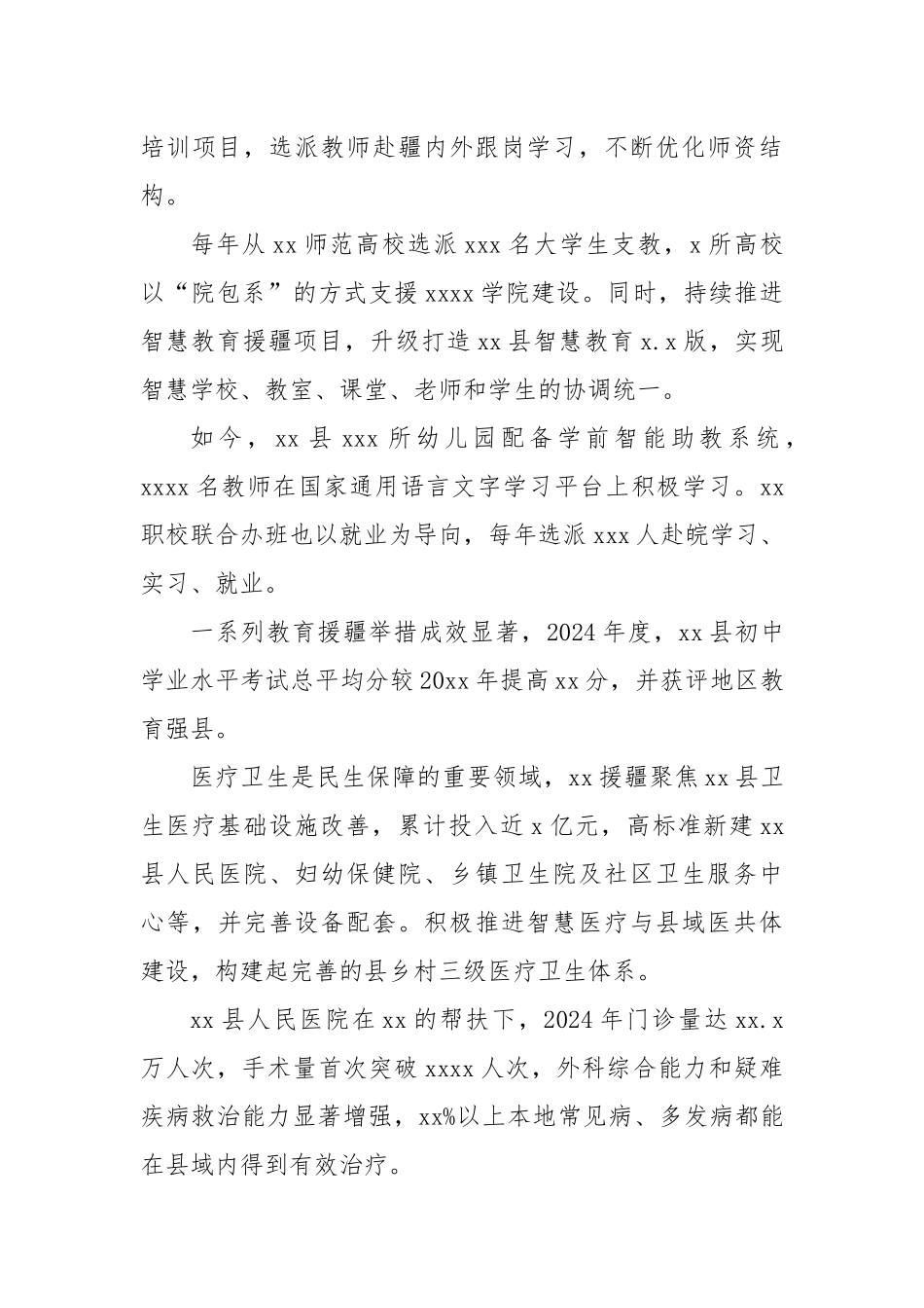 (3篇)对口援疆工作总结材料汇编.docx_第3页