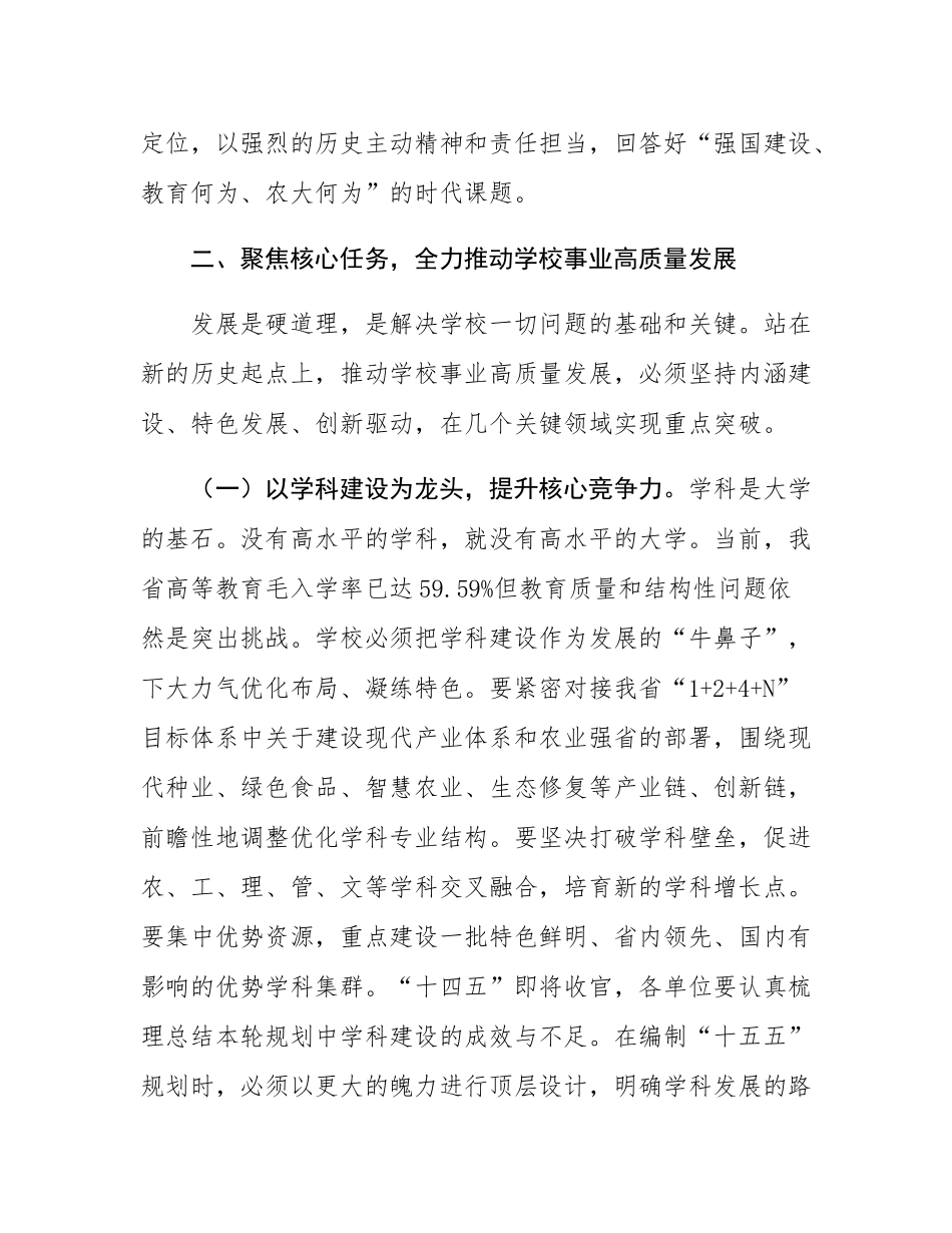 党委书记在农林学院2025年秋季学期开学工作会议上的讲话.docx_第3页