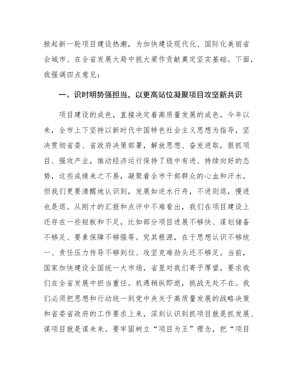 市委书记在全市高质量发展项目建设工作推进会上的讲话.docx_第2页