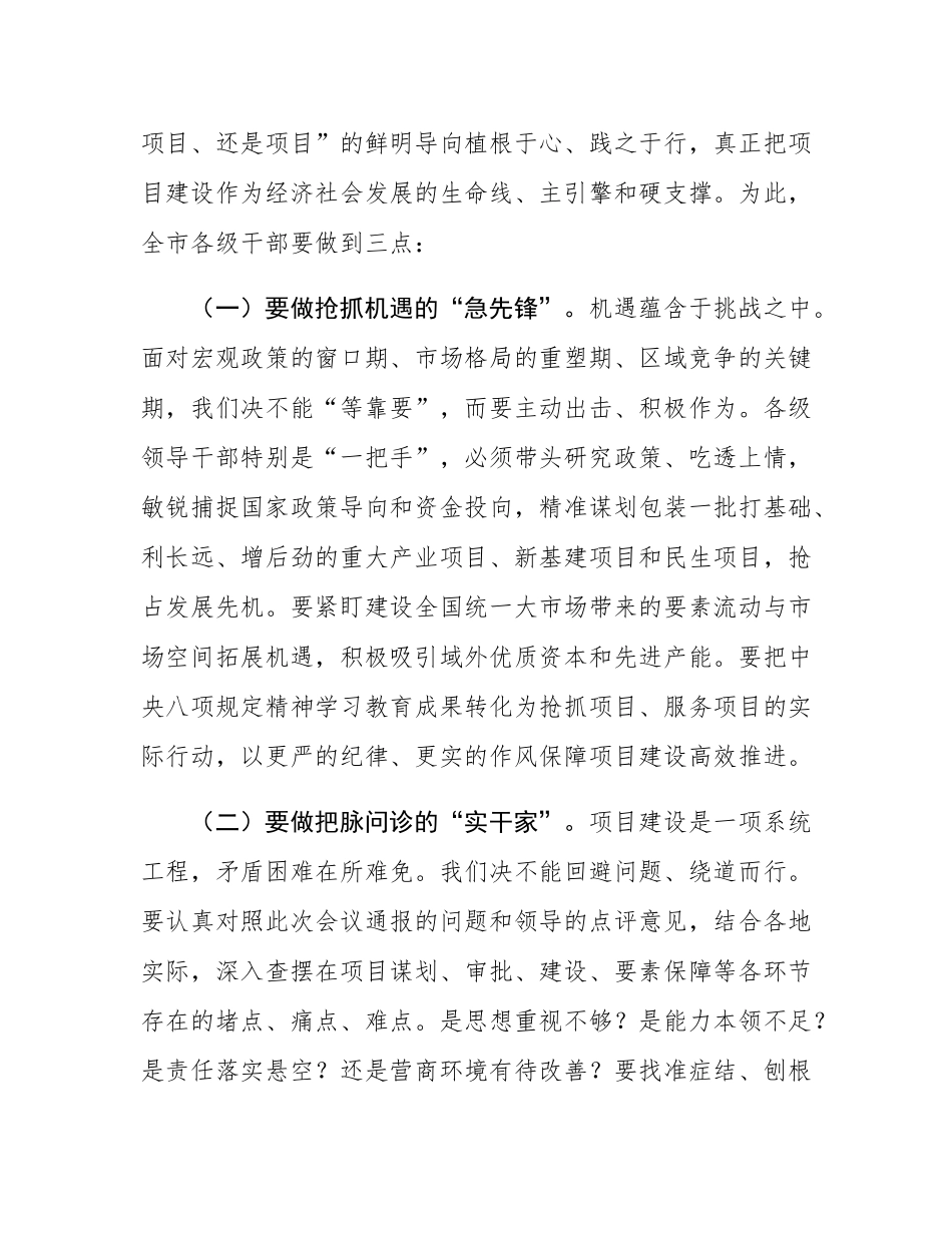 市委书记在全市高质量发展项目建设工作推进会上的讲话.docx_第3页