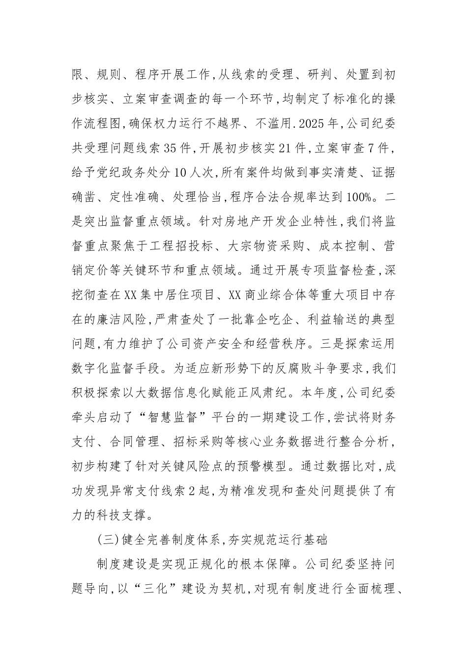 XX公司纪委2025年度“三化”建设年行动工作总结（精品）.docx_第3页