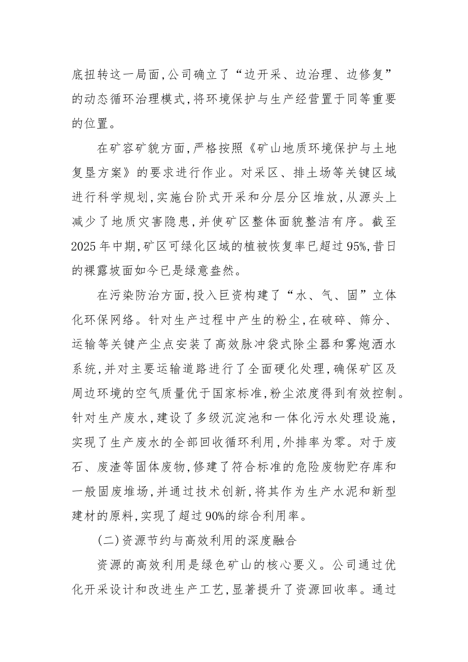 XX公司关于绿色矿山建设通过XX专家组验收的经验总结报告.docx_第3页