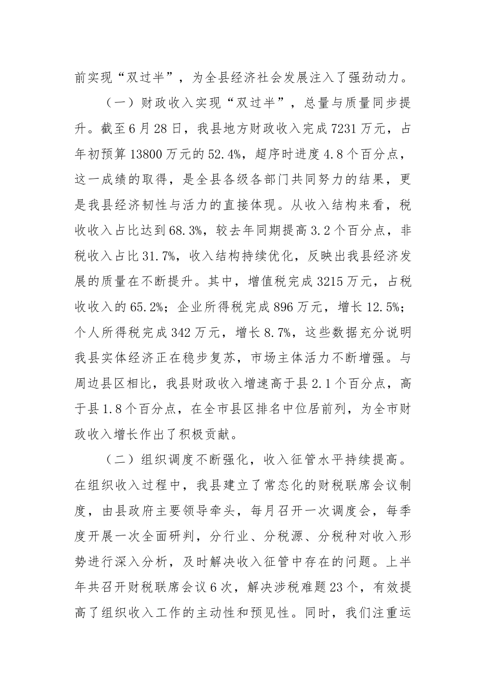 全县上半年财税工作推进会议讲话.docx_第2页