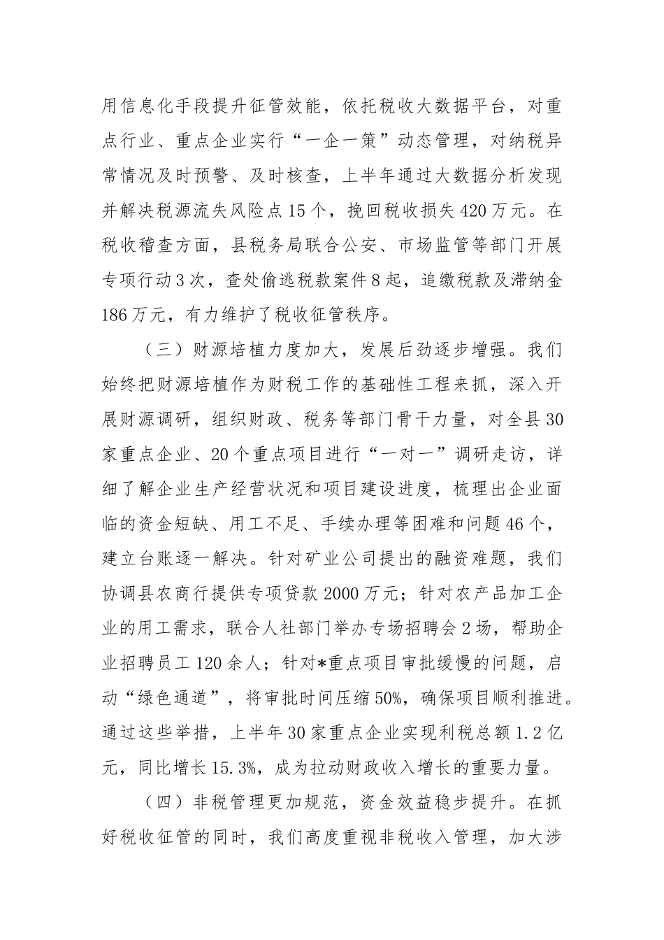 全县上半年财税工作推进会议讲话.docx_第3页