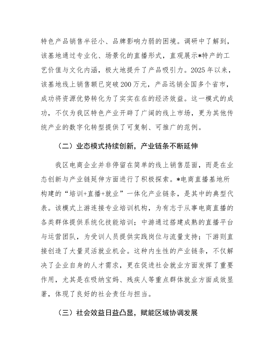 关于全区电子商务产业发展情况的调研报告.docx_第2页