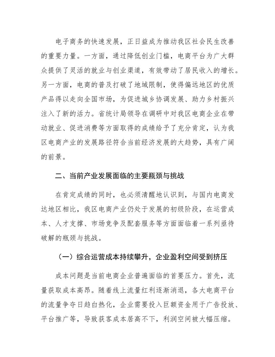 关于全区电子商务产业发展情况的调研报告.docx_第3页