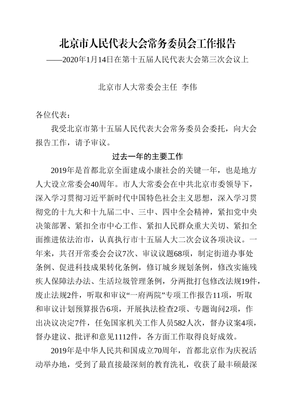 XX年全各省直辖市人大常委会工作报告汇编.doc_第2页