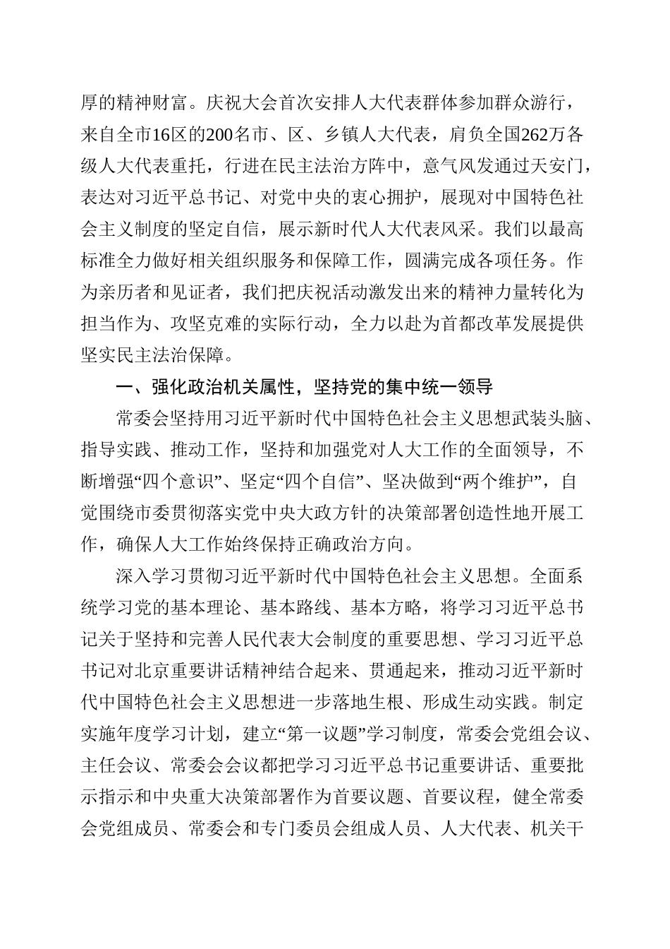 XX年全各省直辖市人大常委会工作报告汇编.doc_第3页
