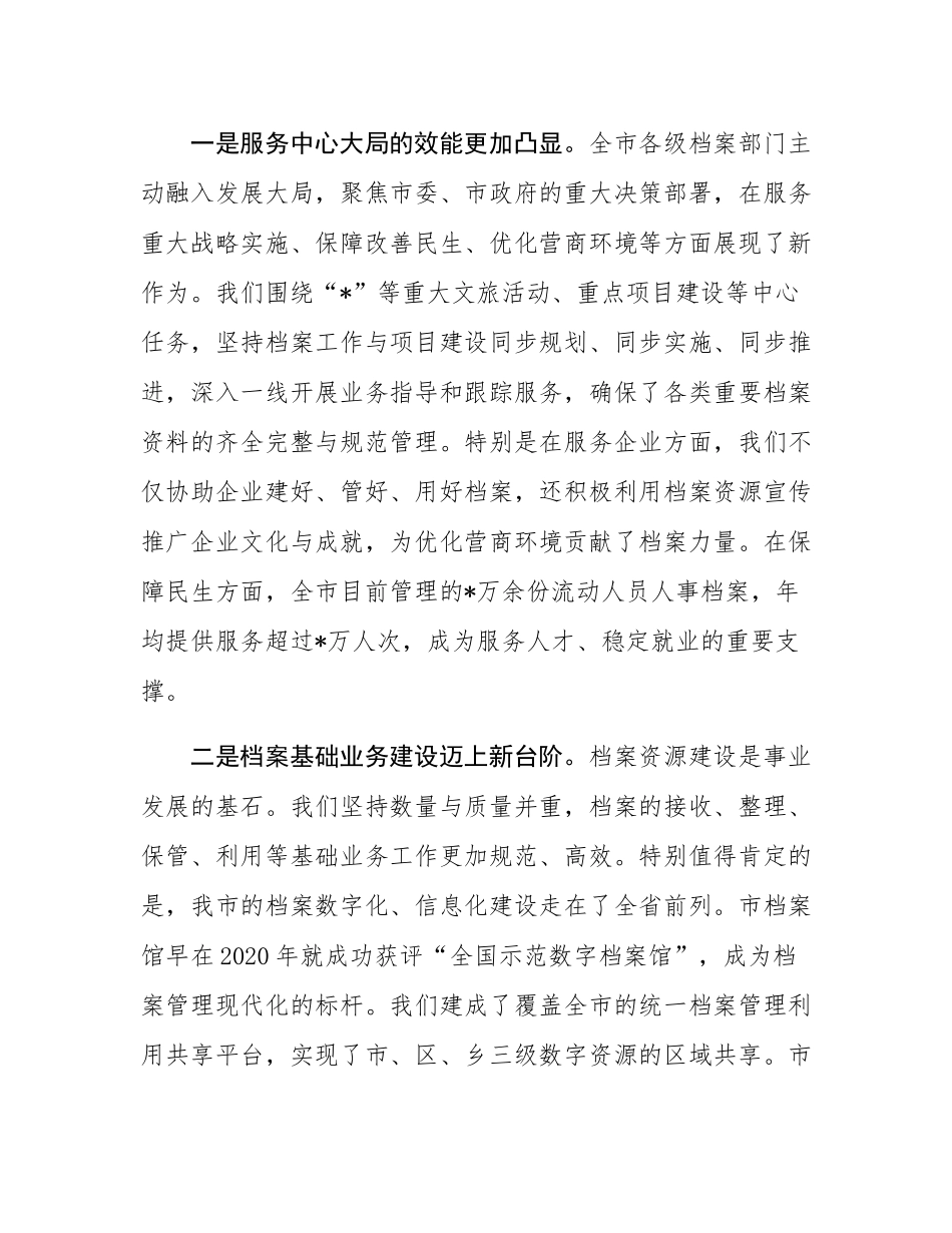 在2025年全市档案工作座谈会上的讲话提纲.docx_第2页