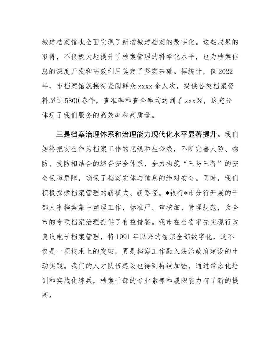 在2025年全市档案工作座谈会上的讲话提纲.docx_第3页