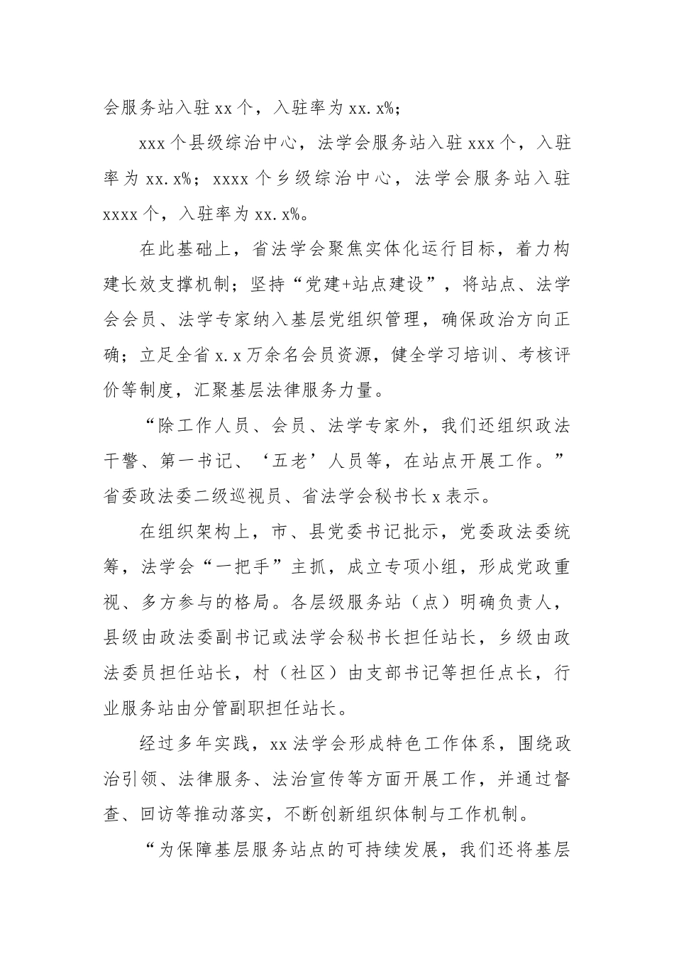 法学会创新基层实体化法律服务站建设工作总结材料.docx_第2页