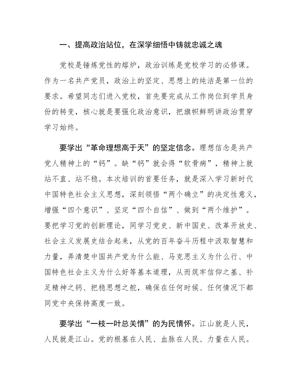 在2025年普通党员进党校培训班上的讲话.docx_第2页