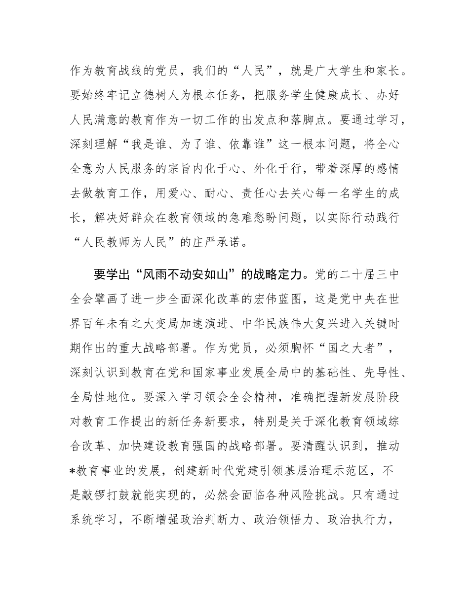 在2025年普通党员进党校培训班上的讲话.docx_第3页